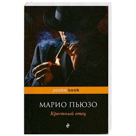 Книги, книга Крестный отец