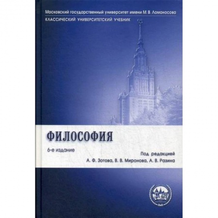Общественные и гуманитарные науки, книга Философия