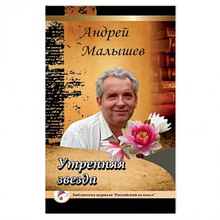 Книги, книга Утренняя звезда