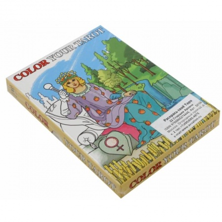 Книги, книга Разрисуй свое Таро - 22 Старших Аркана