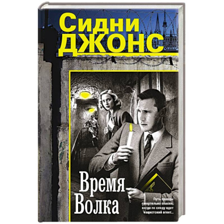 Классика, современная литература, книга Время волка