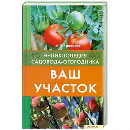 Книги, книга Ваш участок