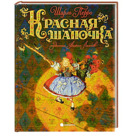 Книги, книга Красная шапочка