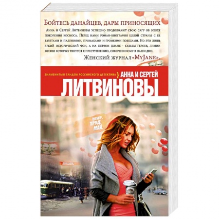Книги, книга Бойтесь данайцев, дары приносящих