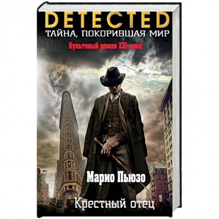 Книги, книга Крестный отец