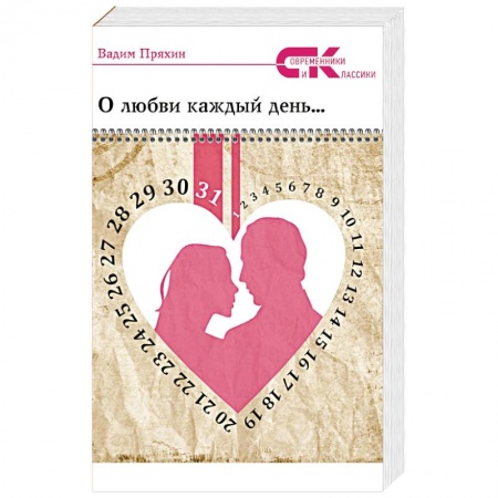 Книги, книга О любви  каждый  день… Стихотворные афоризмы
