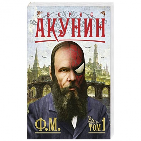 Книги, книга Ф.М. книга 1