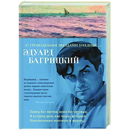 Классика, современная литература, книга С громадными звездами наедине..