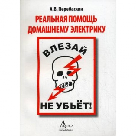 Книги, книга Влезай - не убьет!