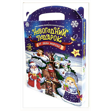 Досуг, творчество и кулинария, книга Набор 'Новогодний подарок от Деда Мороза'