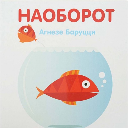 Книги, книга Наоборот