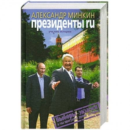 Книги, книга Президенты RU