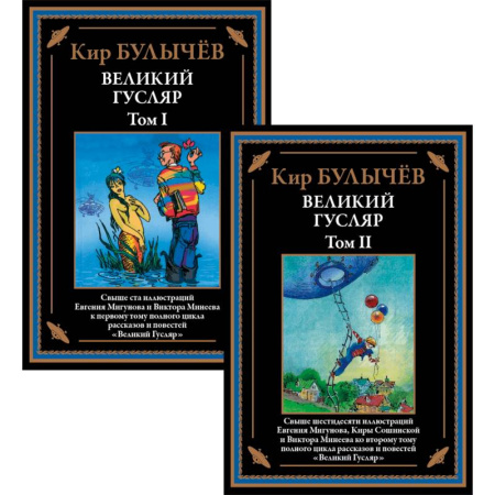 Фантастика, фэнтези, книга Великий Гусляр: В 2-х т