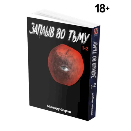Развлечения. Праздники. Юмор, книга Заплыв во тьму. Книга 1. Манга