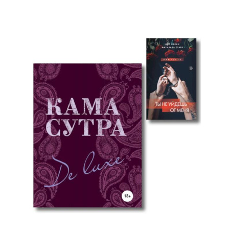 Любовь и эротика, книга Комплект. Искусство близости (ИК)