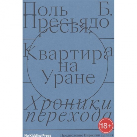 Классика, современная литература, книга Квартира на Уране
