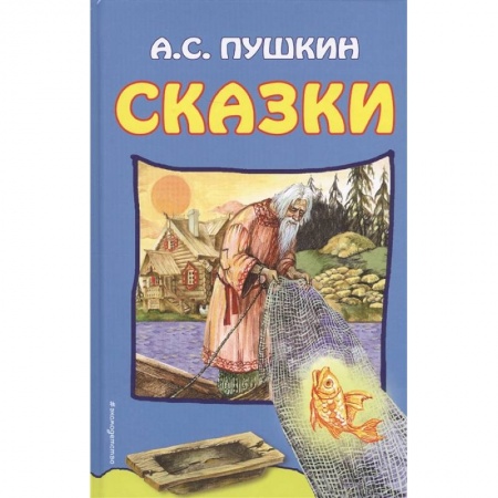 Сказки, книга Сказки
