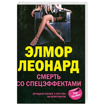 Книги, книга Смерть со спецэффектами