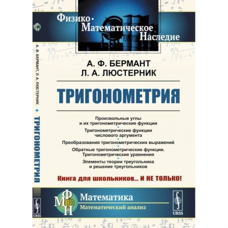 Школьникам и абитуриентам, книга Тригонометрия: Тригонометрические функции. Преобразования тригонометрических выражений