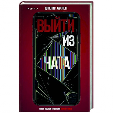 Детективы, триллеры, книга Выйти из чата