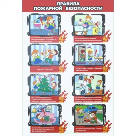 Книги, книга Правила пожарной безопасности