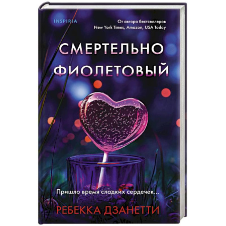 Детективы, триллеры, книга Смертельно фиолетовый (#3)