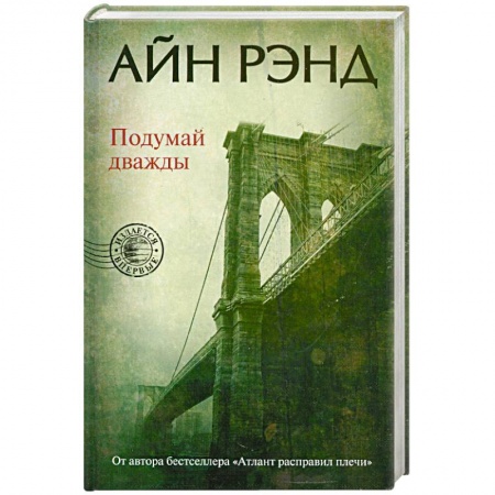 Книги, книга Подумай дважды