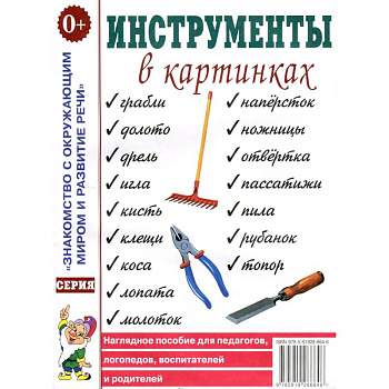Наглядное пособие для педагогов, логопедов, воспитателей и родителей Наглядное пособие для педагогов, логопедов, воспитателей и родителей
