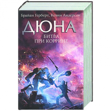 Фантастика, фэнтези, книга Битва при Коррине