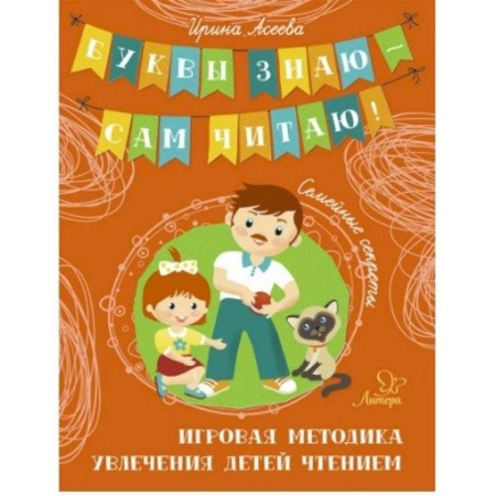 Поэзия для детей, книга Семейные секреты. Игровая методика увлечения детей чтением