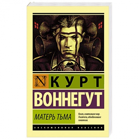 Классика, современная литература, книга Матерь Тьма