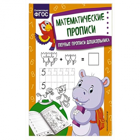 Школьникам и абитуриентам, книга Математические прописи