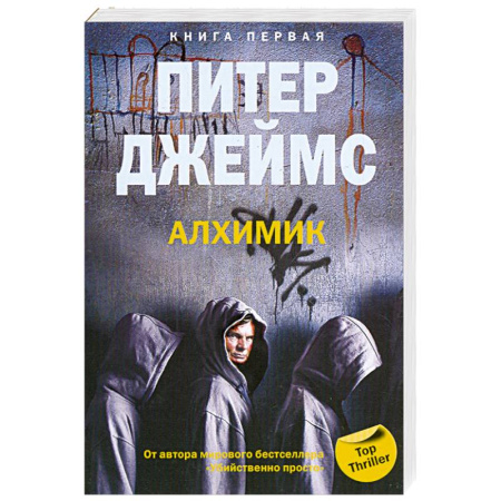 Книги, книга Алхимик. Книга 1