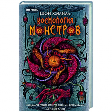 Фантастика, фэнтези, книга Космология монстров