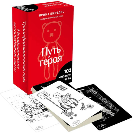 Общественные и гуманитарные науки, книга Метафорические ассоциативные карты «Путь героя»