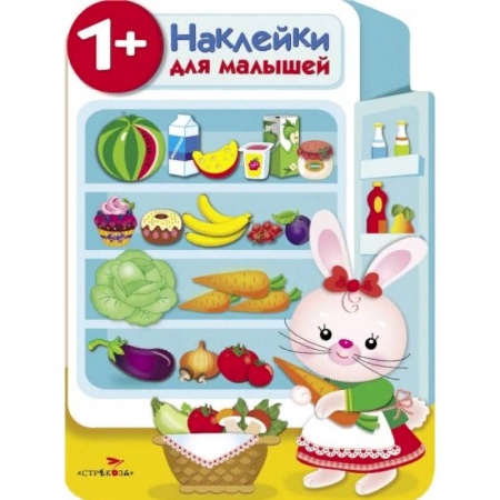 книга Наклейки для малышей. Холодильник с доставкой по Франции Досуг, творчество и кулинария, книга Наклейки для малышей. Холодильник