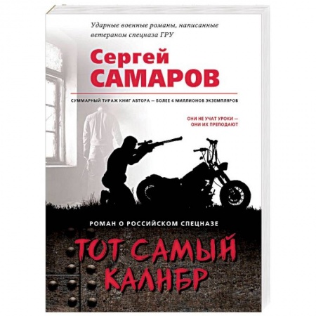 Детективы, триллеры, книга Тот самый калибр