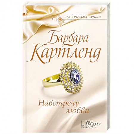 Книги, книга Навстречу любви
