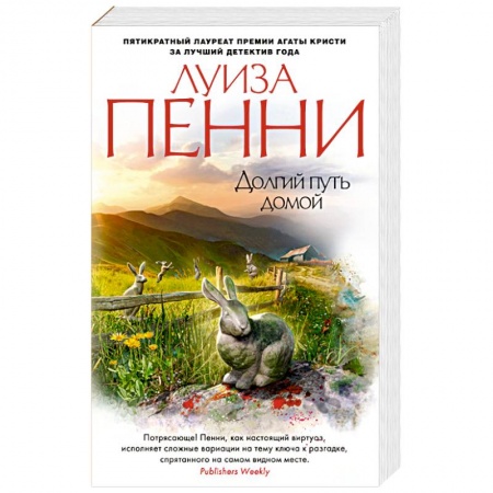 Детективы, триллеры, книга Долгий путь домой