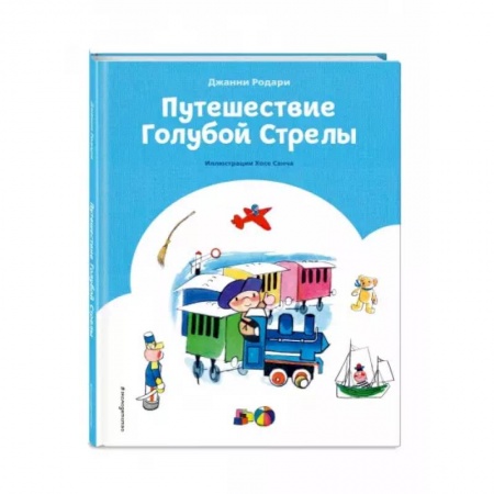 Сказки, книга Путешествие Голубой Стрелы