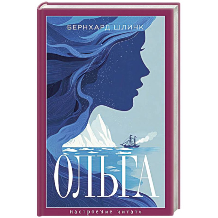 Классика, современная литература, книга Ольга