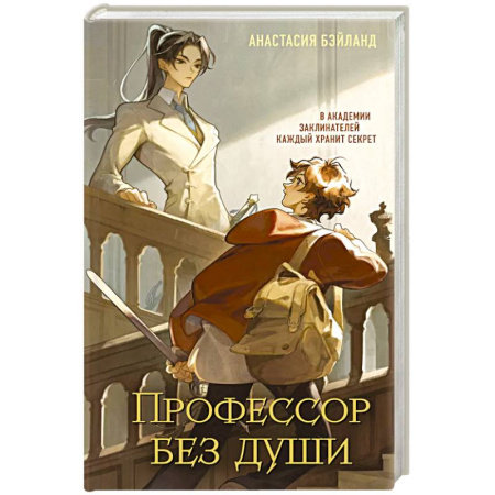 Классика, современная литература, книга Профессор без души (#1)