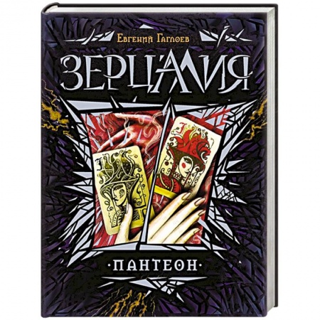 Книги, книга Пантеон