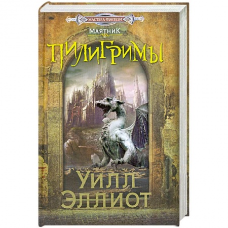 Книги, книга Пилигримы