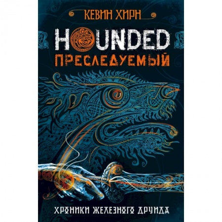 книга Преследуемый. Hounded с доставкой по Франции Фантастика, фэнтези, книга Преследуемый. Hounded