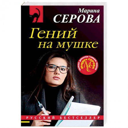 Детективы, триллеры, книга Гений на мушке