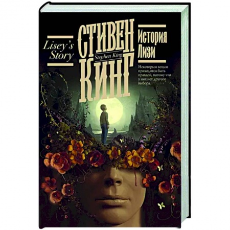 Фантастика, фэнтези, книга История Лизи