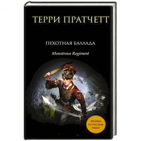 Книги, книга Пехотная баллада