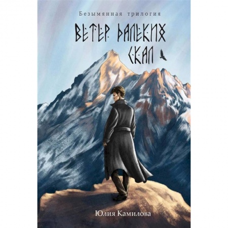 Фантастика, фэнтези, книга Ветер далеких скал