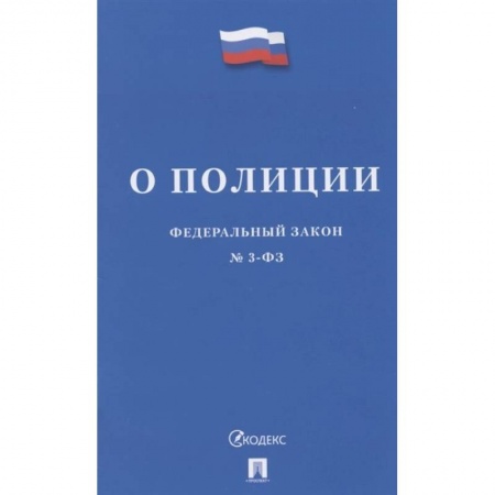 Общественные и гуманитарные науки, книга О полиции